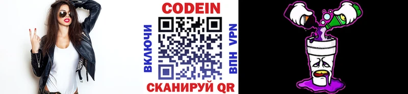 Codein Purple Drank  как найти закладки  Высоковск 